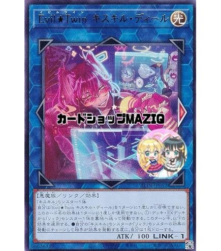 Amazon.co.jp: 遊戯王カード Evil☆Twin キスキル・ディール